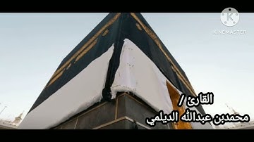 فجرية رائعة للفاتحة وماتيسرمن سورة الزخرف/ للقارئ/محمدبن عبدالله الديلمي ١/ ١ / ١٤٤٦ _ ٧/ ٧ / ٢٠٢٤م