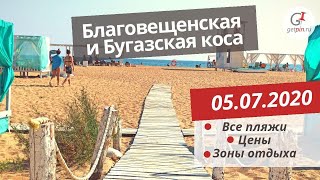 Благовещенская краснодарский край и Бугазская коса. Море, пляжи и отдых.