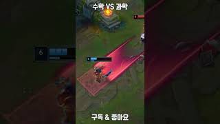 수학 VS 과학 screenshot 1