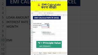 🔥 Excel में EMI Calculation | Loan EMI Formula in Excel | PMT Formula Hindi