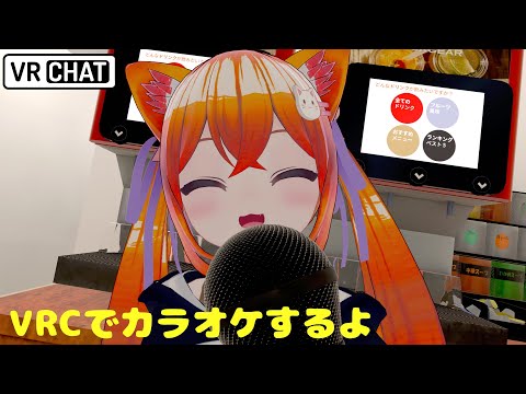 【VRCカラオケ】久々配信！！ちょっとだけ歌うにゃ【転寝うーたん】