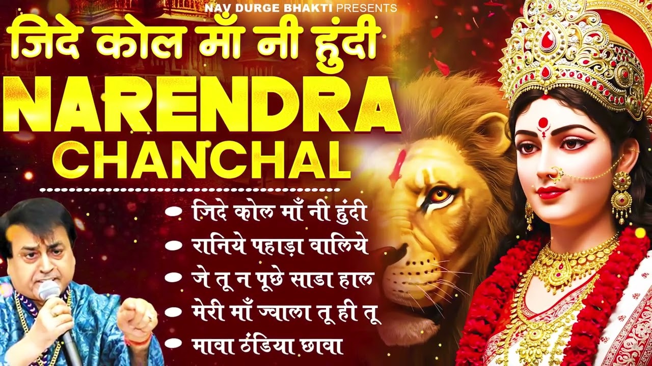 माता रानी भक्ति स्पेशल : नरेंद्र चंचल माता भजन I Narendra Chanchal Top 9 Bhajans #matarani #bhajan