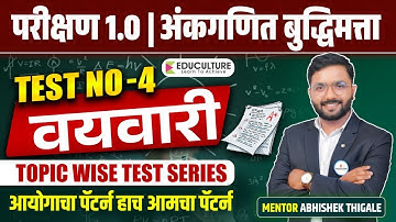 Parikshan 1.0 |Test 4 AGES | By Abhishek Thigale