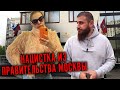 ЛЕВ ПРОТИВ - НАЦИСТКА ИЗ ПРАВИТЕЛЬСТВА МОСКВЫ. Часть 2