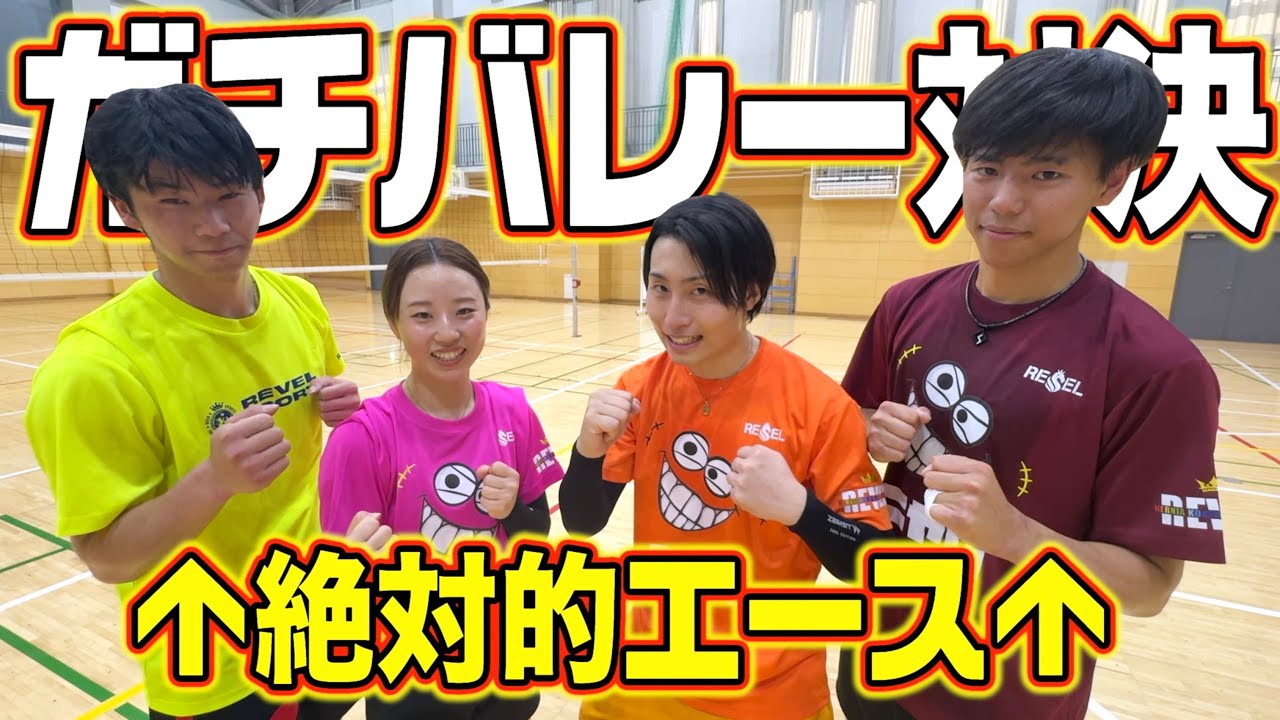 【バレーボール】絶対的エース同士でガチ対決させてみたら凄すぎた…。