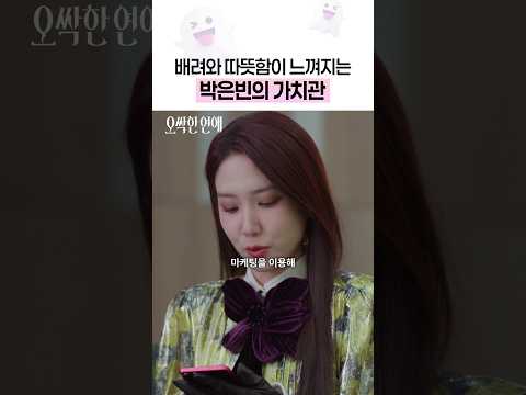 <strong>박은빈이</strong> 가진 삶에 대한 따뜻한 가치관💟 #오싹한연애