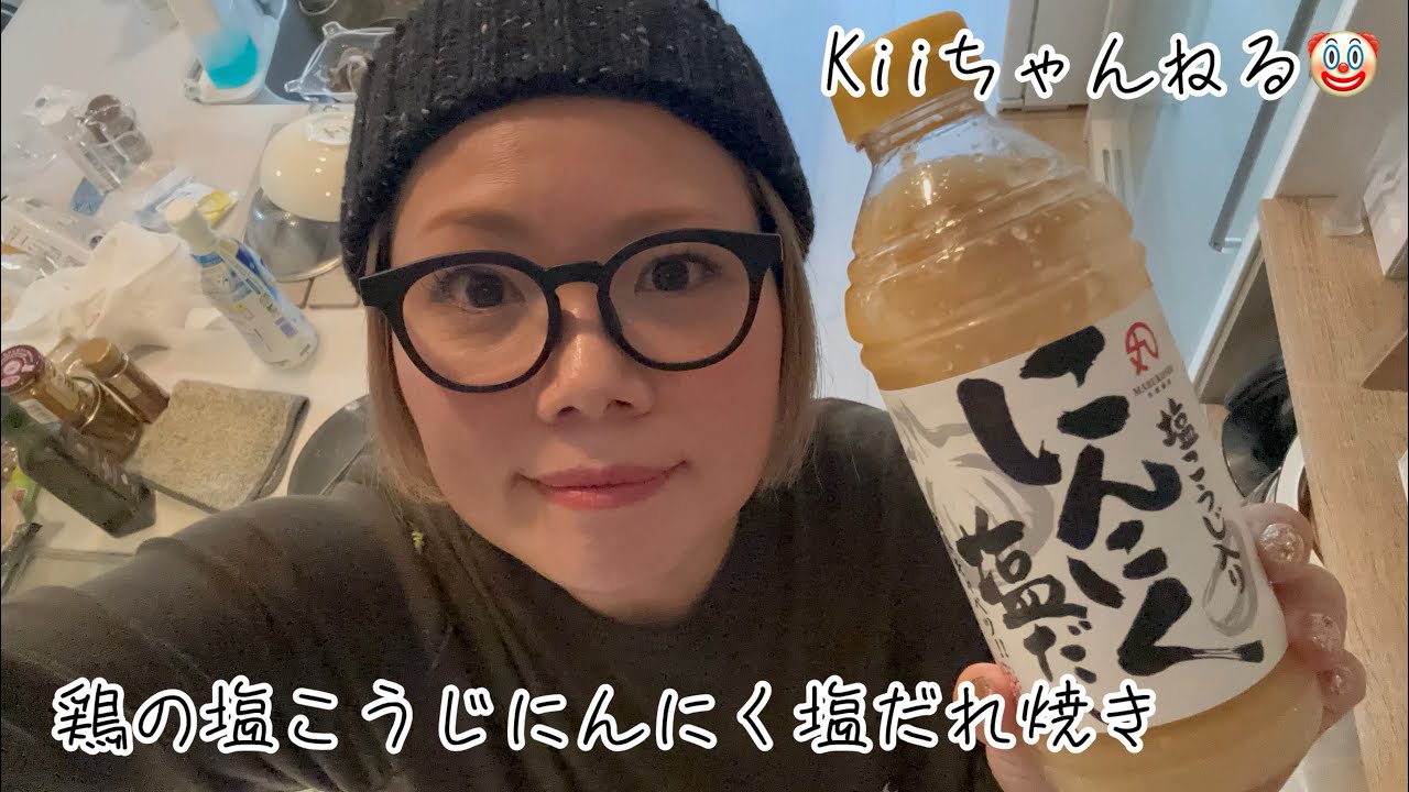 No.1693 鶏の塩こうじにんにく塩だれ焼き