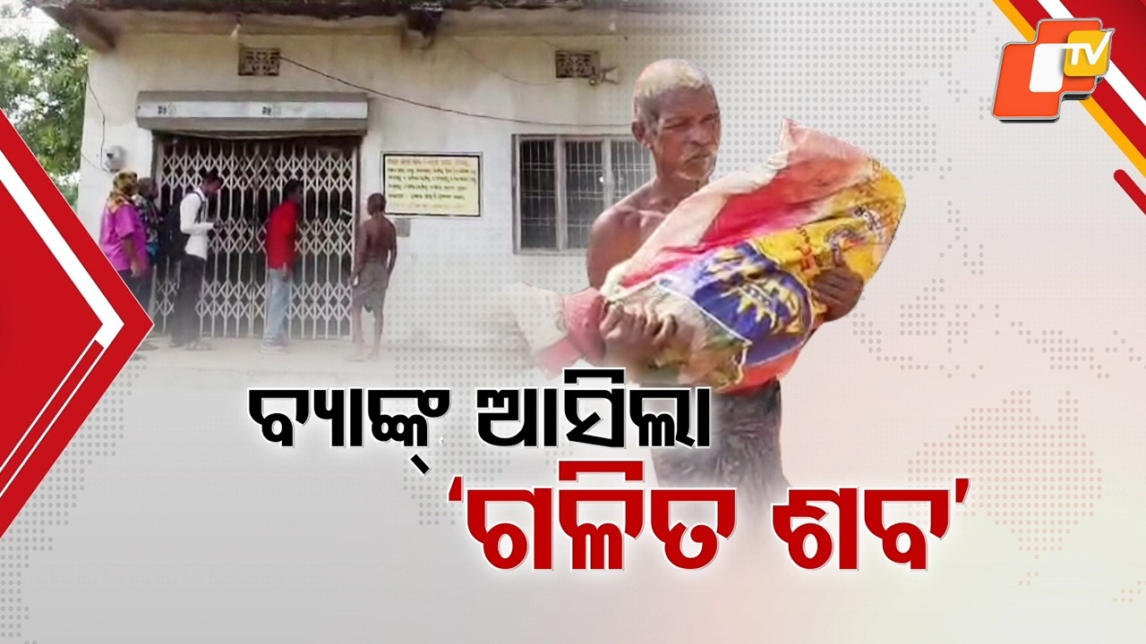 Brother Brings Sister’s Skeleton to Bank to Prove Death in Keonjhar