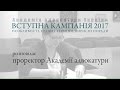 Вступна кампанія 2017