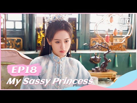 🙏【FULL】祝卿好 EP18 | My Sassy Princess | iQiyi Romance