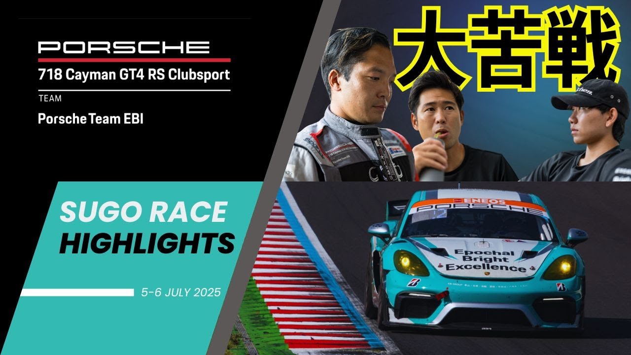 雲彩親株 2025 スーパー耐久シリーズ： Round4 SUGO】 - YouTube