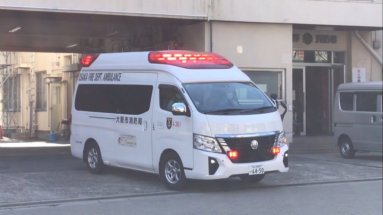 緊急出動】阿倍野消防署から出動する救急車。大阪市消防局 A361 - YouTube
