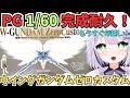 【ガンプラ雑談】#2 PG完成耐久！みんなであけおめしよう！PG 1/60 ウイングガンダムゼロカスタムを開封から完成まで製作🌟#めこ生 #ガンプラ #vtuber