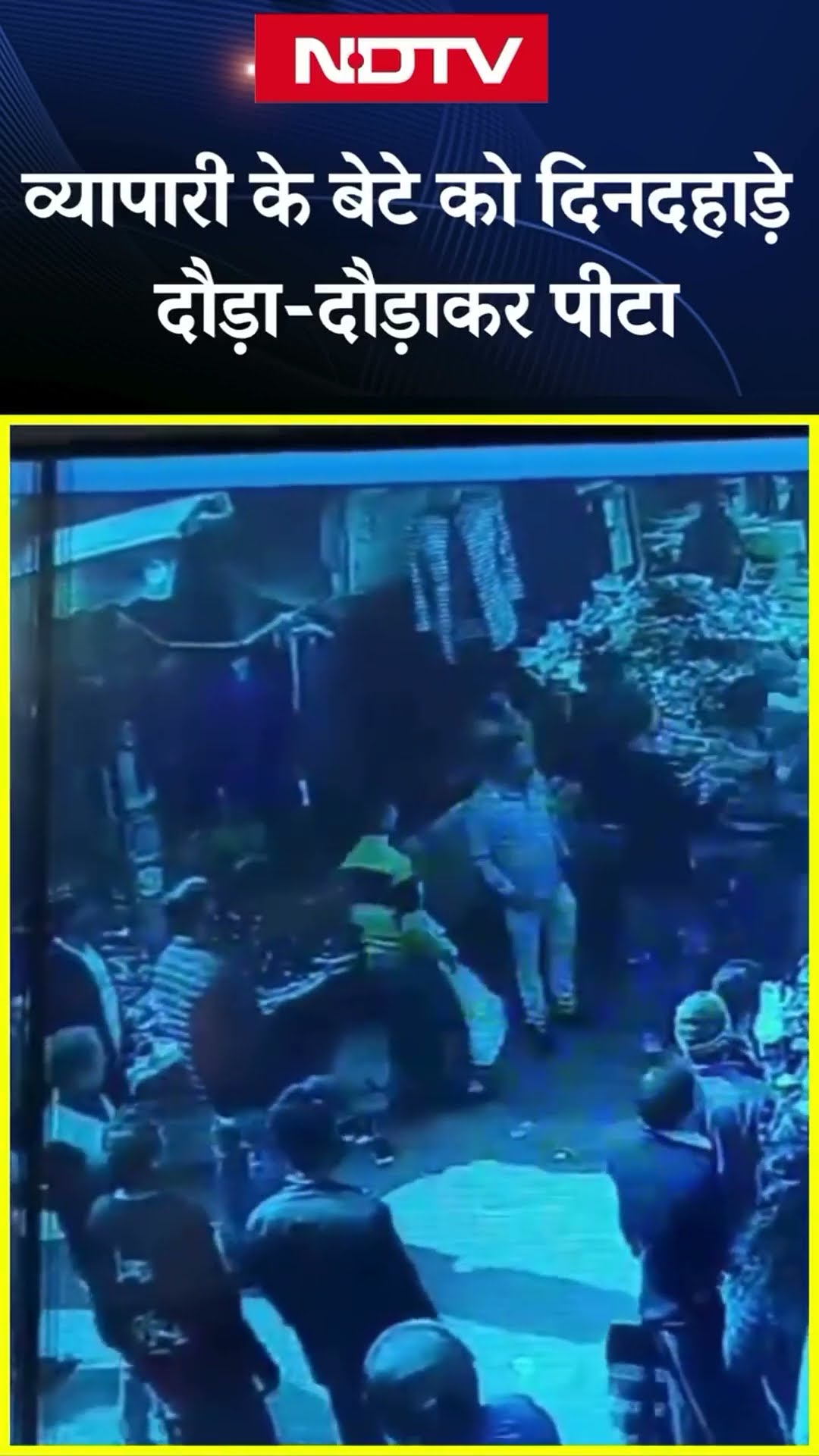 Haldwani में व्यापारी के बेटे को दिनदहाड़े दौड़ा-दौड़ाकर पीटा, मामूली विवाद पर हुई मारपीट