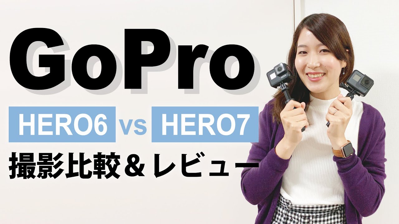 GoPro HERO7 BLACK】進化した！GoProの魅力を堪能 - YouTube
