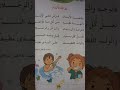 لسنة الاولى ابتدائي انشودة نظافة الأبدان بصوت سهيلة