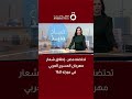تحتضنه مصر إطلاق شعار مهرجان المسرح العربي في دورته الـ16 