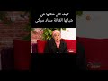 كيف كان شكلها في شبابها الفنانة سعاد سبكي