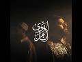 Omar Monster X انا من اهوى محمد اغا Music Video