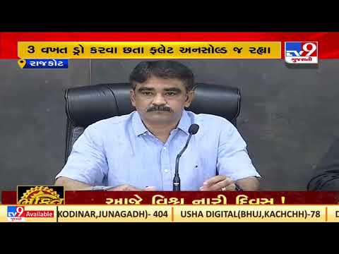 Standing committee gives nod to reduce MIG 3 BHK flat price from 24 to 18 lakhs, Rajkot | TV9News