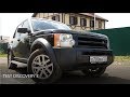 Тест-Драйв Land Rover Discovery 3| Отзыв владельца| Дискавери 3