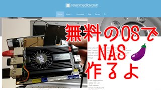 無料OsでNasを作るよ～シングルボードコンピュータを使います～ #Openmediavault #Nas