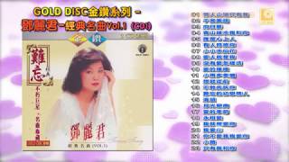 Gold Disc 金钻系列邓丽君经典名曲 Vol.1 CD1 - Gold Disc Teresa Teng Jing Dian Ming Qu Vol.1 CD1 (Official Audio)