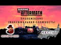 Surviving the Aftermath (Максимальная сложность) | Прохождение #1