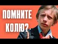 Что стало с Колей из “Гостьи из будущего”? Судьба Алексея Фомкина