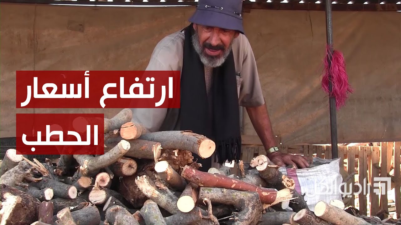 ارتفاع أسعار الحطب مشكلة تؤرق الأهالي في إدلب