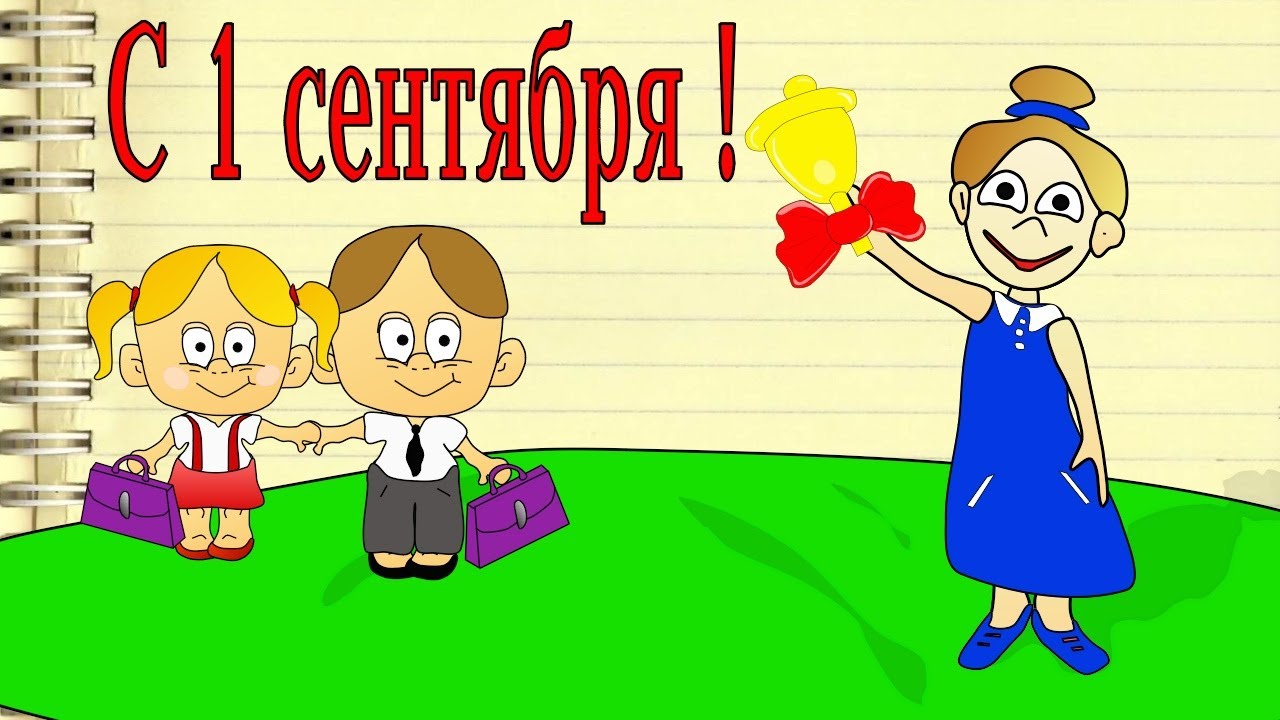 Поздравления С 1 Сентября Бабушек Поздравления С 1 Сентября Бабушек