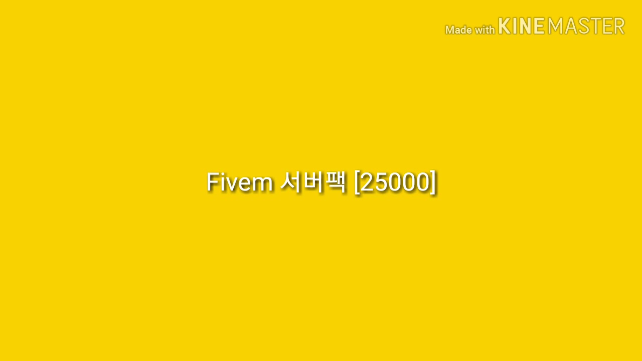 Fivem 서버팩 판매 수정 [20000원] 선착순 1명 1만원에드립니다
