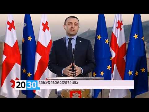 ვიზალიბერალიზაცია /2030 (18.12.2015.)/