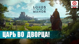 [СТРИМ] Manor Lords - Лучшая стратегия в Steam?!