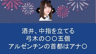 【沈黙の金曜日】意味不明すぎて芸人に中指を立てられた後、きわどい下ネタを言いそうになる乃木坂アイドル