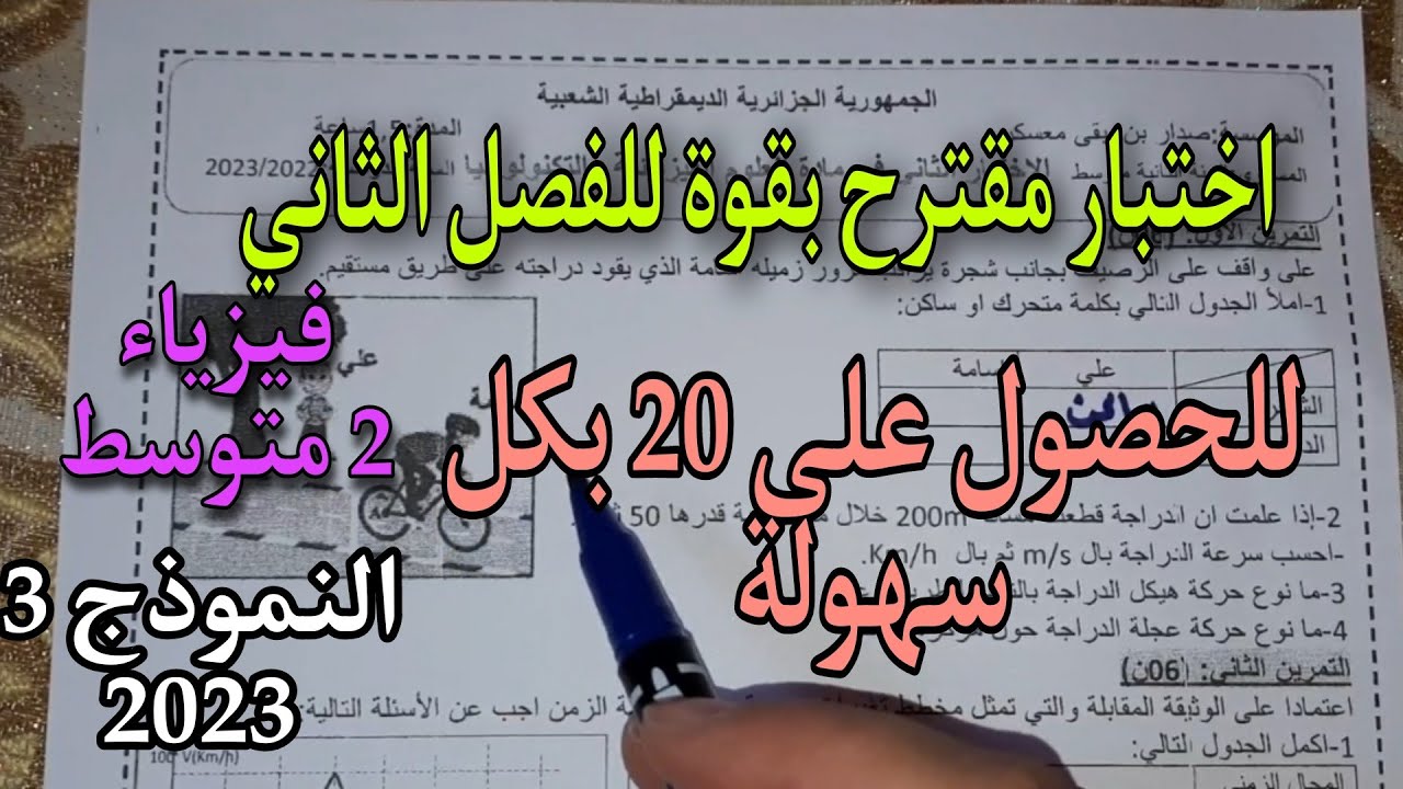 الأختبار الثاني سنة ثانية متوسط النموذج الثالث 2023