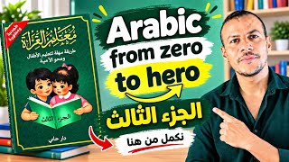 Learn Arabic Reading and Writing | Lesson 3