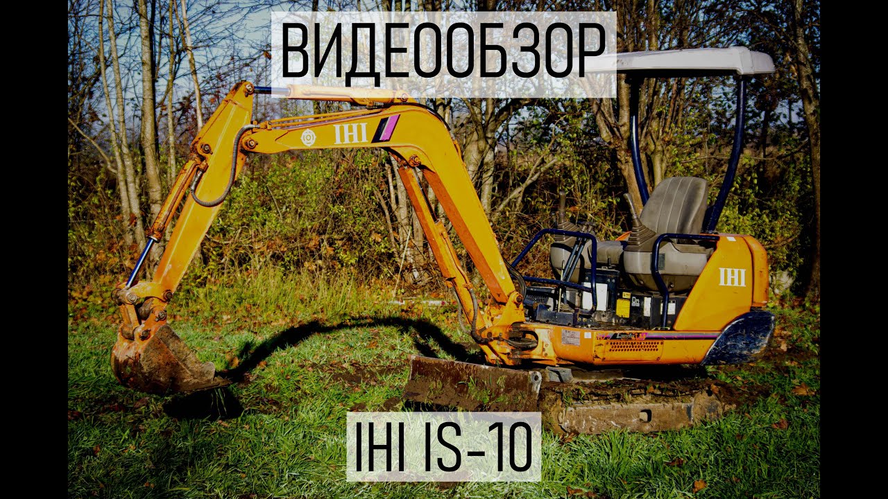Обзор мини-экскаватора IHI IS-10 - YouTube