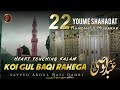 New Heart Touching Kalam || Koi Gul Baqi Rahega || Sayyed Abdul Wasi Qadri || 22 Ramzan Ul Mubarak Mp3 Song