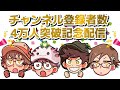 チャンネル登録者4万人記念配信【大絶滅展の話もするよ】