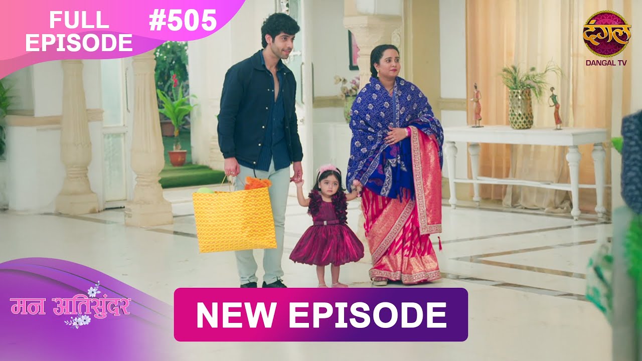 Mann Atisundar | 10 Dec 2024 | Full Episode 505 Full HD #Newepisode | Dangal TV