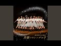 LETTER ~10年後のワタシへ~