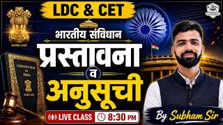 LDC &amp; CET | संविधान की प्रस्तावना एवं अनुच्छेद | Complete Class by Subham Sir