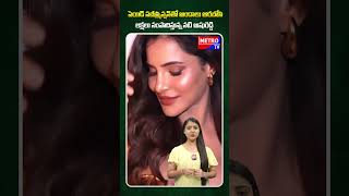 పెయిడ్ సబ్‌స్క్రిప్షన్‭తో అందాలు ఆరబోసి లక్షలు సంపాదిస్తున్న నటి అషురెడ్డి - Metro TV Telugu #Ashu