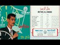 رابح صقر سلم سلام عيون لا وقف العاذل دام الكلام ظنون ورد الحكي ذابل 1994 