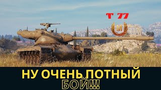 Tanks Blitz Папа на Т77 Лучшие бои Nemesis