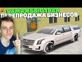 БЫСТРО ПЕРЕПРОДАЮ БИЗНЕСЫ! ПУТЬ МИЛЛИОНЕРА ДО ФОРБС! ПЕРЕКУП и ЛОВЛЯ ГТА КРМП РАДМИР/GTA CRMP RADMIR