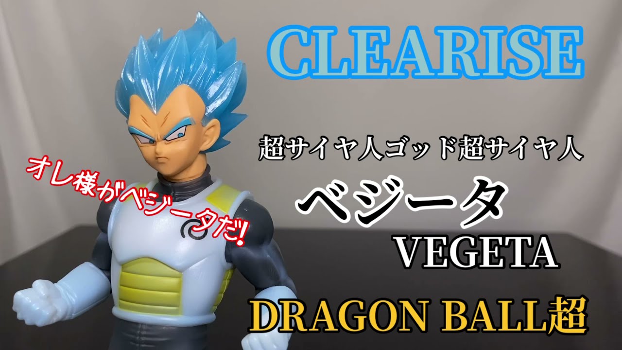 DRAGON BALL超 CLEARISE 超サイヤ人ゴッド超サイヤ人ベジータ 