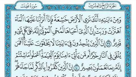 حصريا سورة فصلت (كاملة) مكتوبة بصوت القارئ اسلام صبحي قراءه واستماع