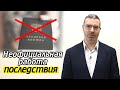 Неофициальное трудоустройство / Чем грозит работа без договора?